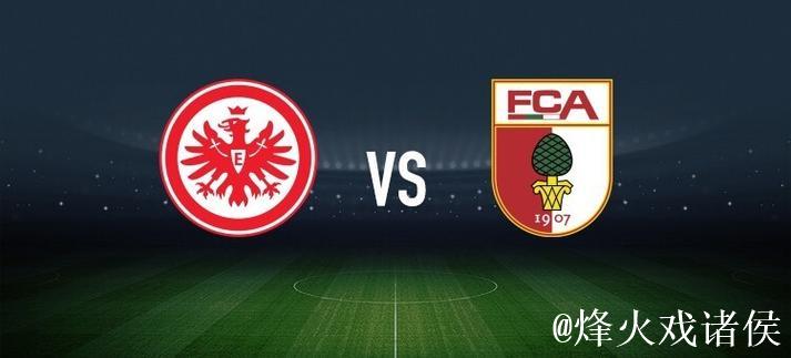 法兰克福vs奥格斯堡:格策、堂安律首发,亚基奇 法兰克福vs奥格斯堡:格策、堂安律首发,亚基奇