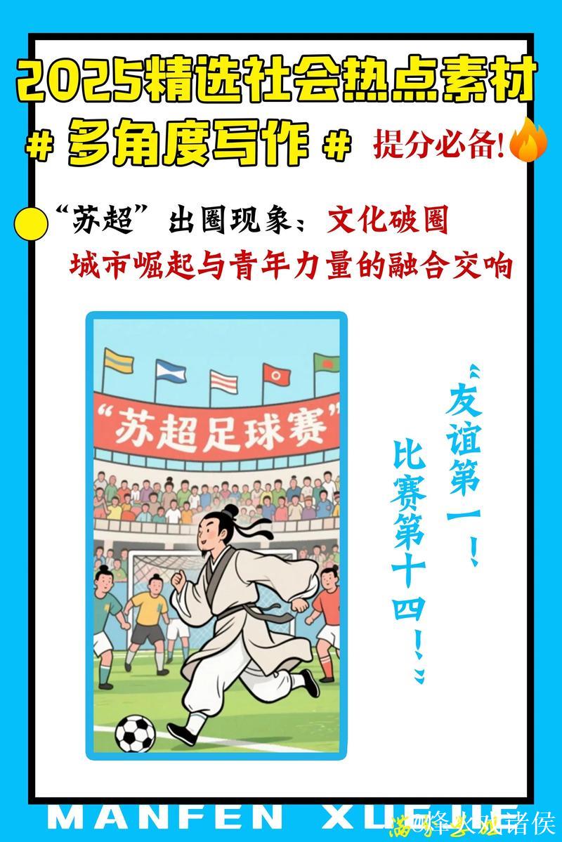 “苏超”破圈 苏超能复制吗？苏超能火多久？