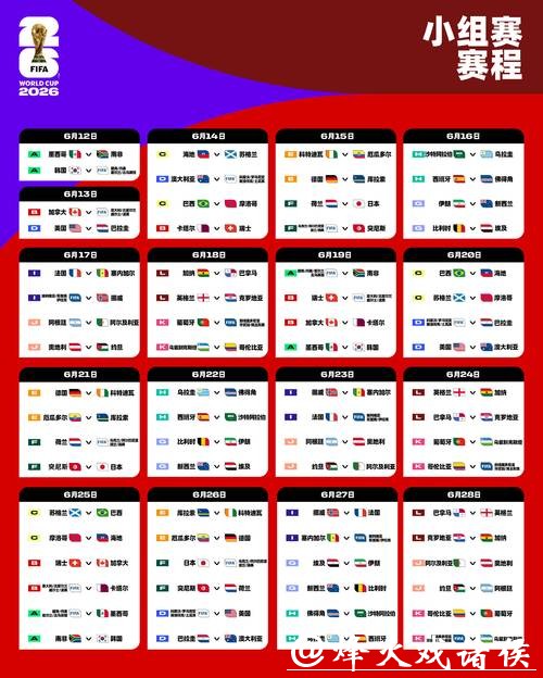 2026年世界杯赛事官方网站