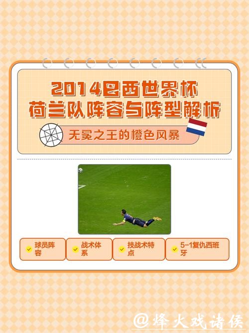世界杯球队比赛战术解析与深度剖析