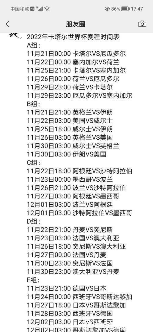 全面解读世界杯赛程大全